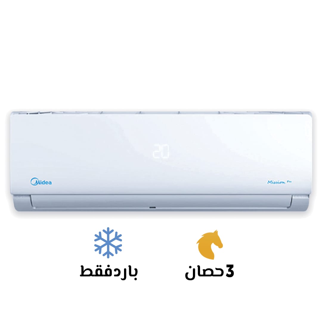 تكييف ميديا 3 حصان بارد ميشن برو