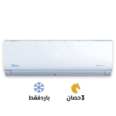 تكييف ميديا 3 حصان بارد ميشن برو