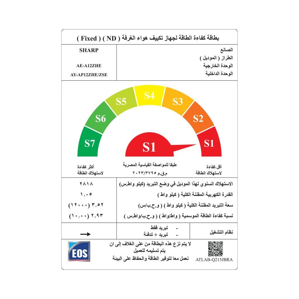 تكييف شارب اسبليت 1.5 حصان بارد - ساخن تبريد سريع أبيض - 9