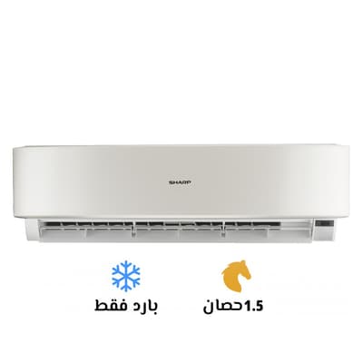 تكييف سبليت شارب 1.5 حصان بارد استاندرد