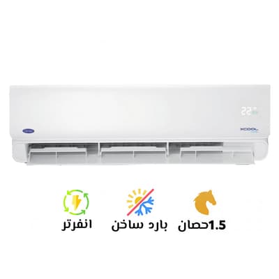 تكييف كاريير 1.5 بارد ساخن انفرتر اكس كول