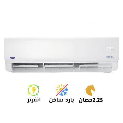 تكييف كاريير 2.25 بارد ساخن انفرتر اكس كول