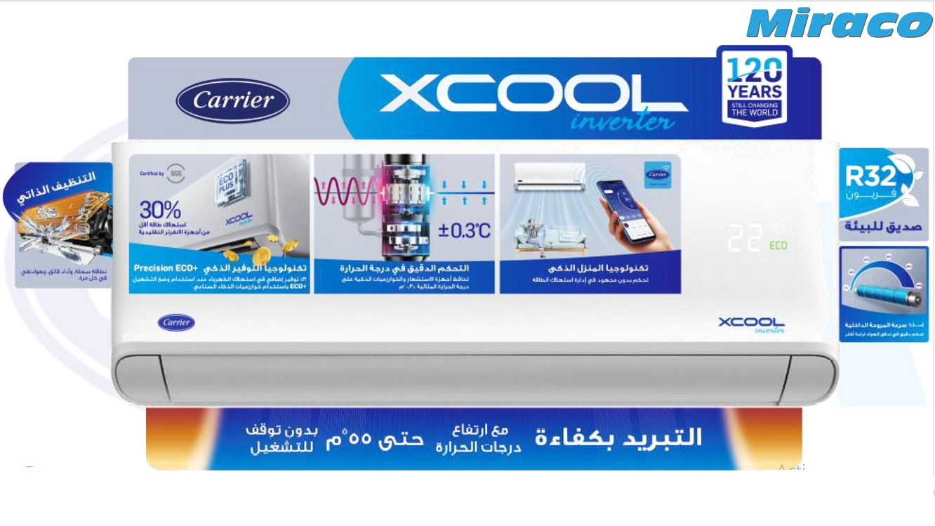 تكييف كارير 2.25 بارد ساخن  انفيرتر اكس كول - 5