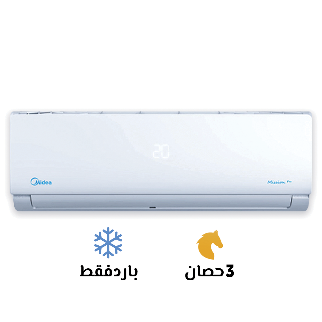 تكييف ميديا 3 حصان بارد ميشن برو