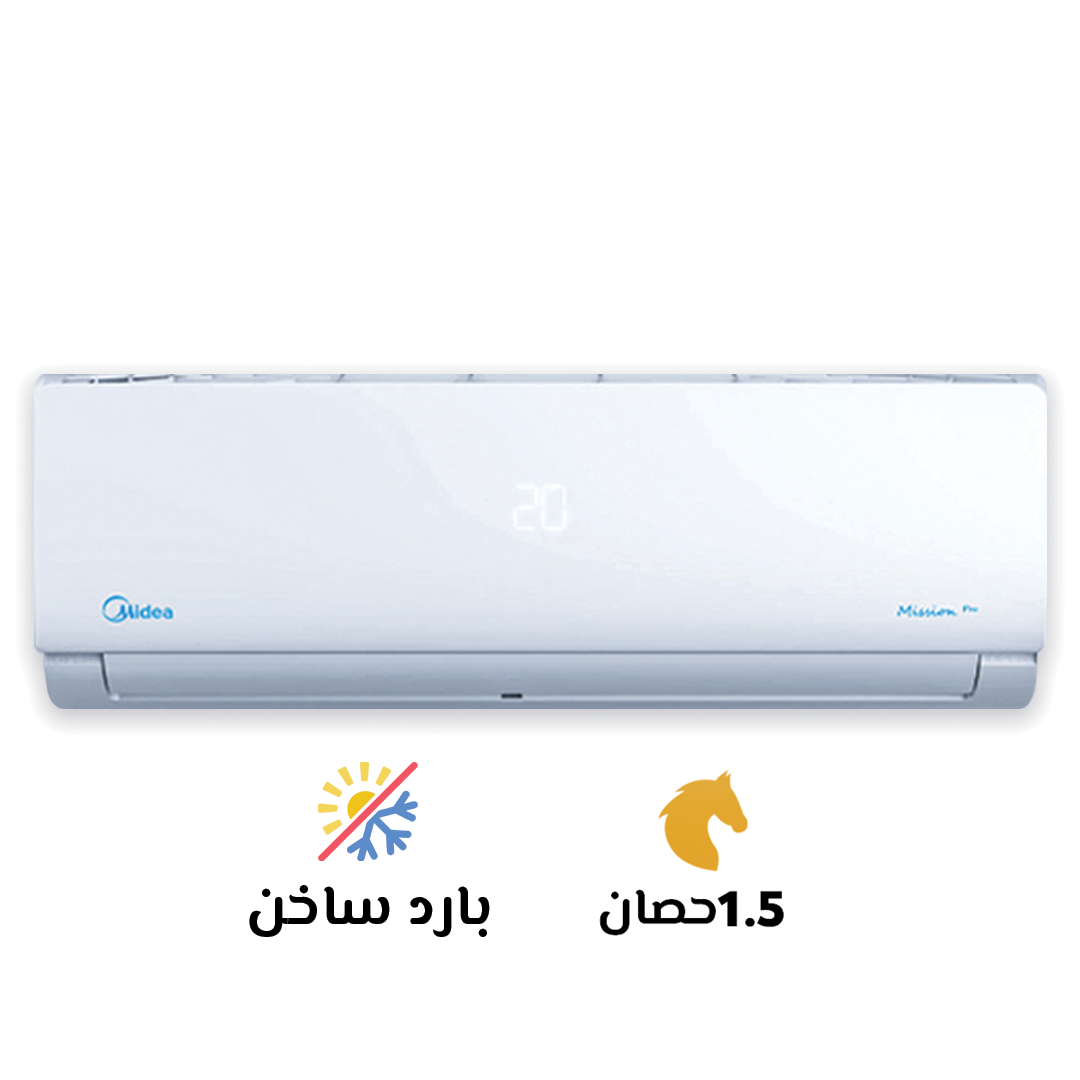 تكييف ميديا1.5 حصان بارد ساخن ميشن برو